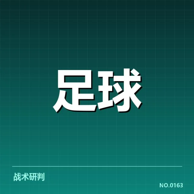 目前确认的领先球队与积分情况