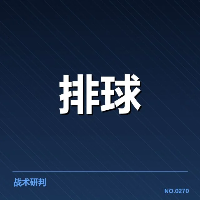 全国排球联赛激烈展开:教练战术调整引关注