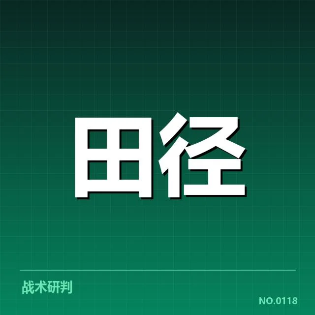 东京奥运主要女子铅球运动员及赛程数据